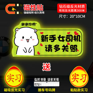 Magnetic Absorption Driver Internship Car Stickers Female Driver New on Road Reflective Magnetic Stickers Auto Decorations