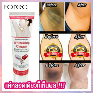 Horec ครีมขาหนีบดำ cream ครีมทาขาหนีบดำ ขาหนีบดำ ก้นดำ รักแร้ดำ ครีมทารักแร้ เลือนเมลานิน ครีมทาคอดำด่วน ครีมทาแก้คอดำ ครีมผิวขาว 50ML