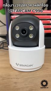 กล้องวงจรปิด Vstarcam รุ่น C996 กล้องภายในบ้าน 1080P Full HD กลางคืนภาพสี By.Cam4U