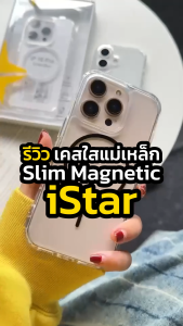 iStar เคสใส แม่เหล็ก Slim ป้องกันกระแทก เคสไอโฟน 16promax 16Pro 16plus 16E 16 15proamx 15Pro 15Plus 15 14ProMax 14Pro 14Plus 14 13ProMax 13Pro 13