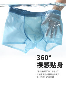 Mens Summer Cool Feeling Ice Silk No Trace Breathable Mesh Antibacterial Comfortable Boxer Shorts Flat Angle Underwear