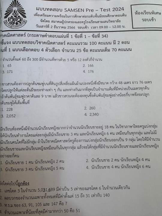 %E0%B9%81%E0%B8%99%E0%B8%A7%E0%B8%82%E0%B9%89%E0%B8%AD%E0%B8%AA%E0%B8%AD%E0%B8%9A%E0%B9%80%E0%B8%82%E0%B9%89%E0%B8%B2%20%E0%B8%A1.1%20%E0%B8%AA%E0%B8%B2%E0%B8%A1%E0%B9%80%E0%B8%AA%E0%B8%99%E0%B8%A7%E0%B8%B4%E0%B8%97%E0%B8%A2%E0%B8%B2%E0%B8%A5%E0%B8%B1%E0%B8%A2%20%E0%B8%9B%E0%B8%B5%202567%20%E0%B8%AB%E0%B9%89%E0%B8%AD%E0%B8%87%E0%B9%80%E0%B8%A3%E0%B8%B5%E0%B8%A2%E0%B8%99%E0%B8%9E%E0%B8%B4%E0%B9%80%E0%B8%A8%E0%B8%A9%20-%20Image%203