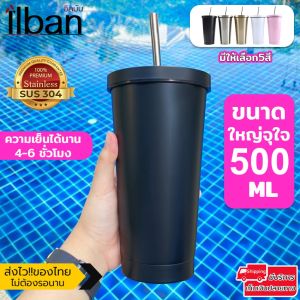 ilban แก้วทรงสตาบัค แก้วสแตนเลส กระบอกน้ำสแตนเลส 304 เก็บอุณหภูมิ เย็น-ร้อน ขนาด500ml ดีไซน์สวยงาม มีให้เลือก5สี Starbuck MUG 500ml N50O