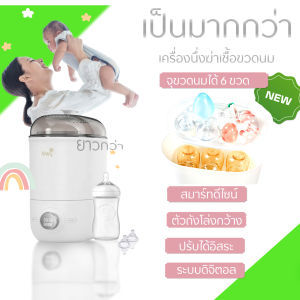 เครื่องนึ่งขวดนมพร้อมอบแห้ง KIWY ดีไซน์สวย หน้าใช้ ระบบดิจิตอลใช้งานง่ายถาดต้มแบบใหม่ เช็คง่ายเบาแรงคุณแม่ ประหยัดเวลา