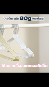 Loveme (แบบหนาพิเศษ)ไม้แขวนเสื้อ ไม้แขวนเสื้อเคลือบซิลิโคนกันลื่น ป้องกันสนิม 1แพ็ค 10 ชิ้นและ 2แพ็ค 20ชิ้น