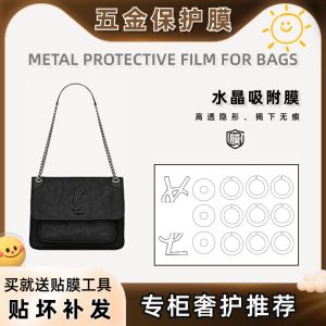 ฟิล์มป้องกันซิป YSL Niki ฟิล์มป้องกันโลหะผสมแรงดึงสูง ฟิล์มป้องกันกระเป๋า ฟิล์มป้องกันซิปแรงดึงเกินไป