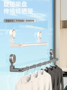 Expandable Suction Cup Clothes Drying Rod No Punching Balcony Quilt Drying Tool Home Multi-functional Indoor Outdoor Windowledge