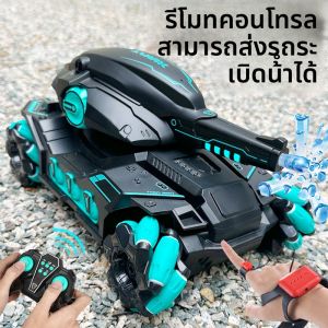 รถแม่เหล็กไฟฟ้าแบบควบคุมระยะไกล รถถัง รถเล่นด้วยมือ 4WD ยิงลูกสิทธิ์ สำหรับผู้ชายและผู้หญิงอายุ 3 ขวบขึ้นไป
