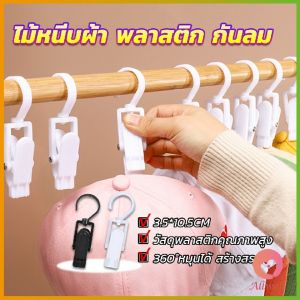 AW ไม้หนีบผ้า พลาสติก กันลม หมุนได้ สร้างสรรค์ 360°คลิปหนีบผ้าพันคอ hook