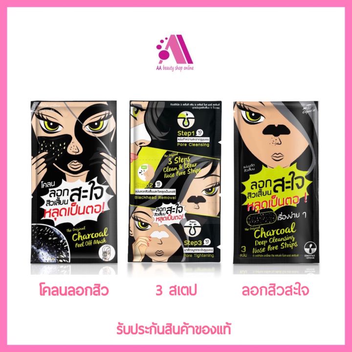 ส่งฟรี!! The Original Charcoal Deep Cleansing Nose Pore Strips Mint