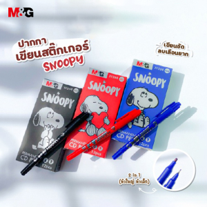 M&G SPM21334 ปากกาเคมี 2 หัว Snoopy ลาย ปากกามาร์คเกอร์ 2 หัว CD Marker เหมาะสำหรับการวาดภาพของนักเรียนเครื่องหมาย