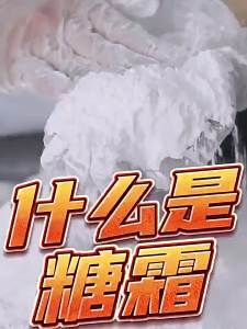 Moisture Resistant Sugar Powder For Baking Decoration And Food Coating