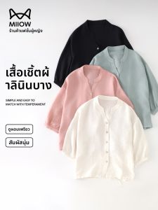 MiiOW | เสื้อเชิ้ตคอวีแขนยาวผ้าลินินบางๆ สบายๆ สำหรับฤดูใบไม้ผลิและฤดูร้อน สีขาว ทรงหลวม ปกป้องแสงแดด เสื้อคลุมกันหนาวแบบลำลอง