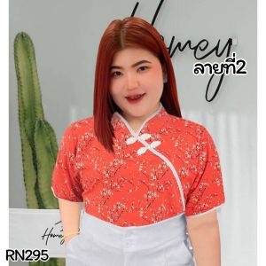 RN295. เข้าใหม่รุ่นกระดุมจีนเสื้อสาวอวบคอจีนสีแดง ลายดอก เสื้อคอจีนไซส์ใหญ่