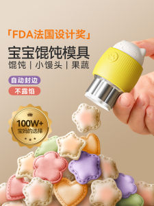 Magic Kitchen Baby Food Press Dumpling Mold Baking Tool Flower Pressing Baby Small Dumpling Cookie Maker Chinese Style Home Use