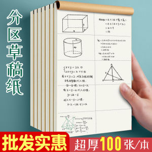Math Calculation Blank Vertical Draft Paper College Entrance Examination Special Partition Tearable School Stationery Supplies