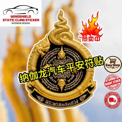 Thai Buddha Phra Phrom Car Sticker Windshield Static Cling Sticker Automotive 3D立体昭坤通猜高贵纳伽龙汽车平安符贴有求必应保佑出路平安一帆风顺 四面佛🔥非常火🔥