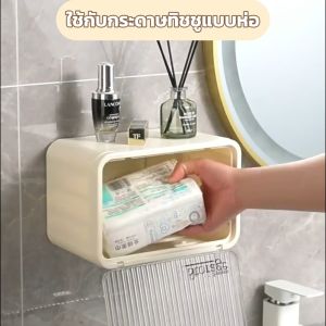 กล่องใส่ทิชชู่ กันน้ำ กล่องใส่กระดาษทิชชู่ ติดผนัง รุ่นไม่ต้องเจาะ