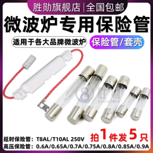 ท่อฟิสเซอร์แรงดันสูงสำหรับเตาแม่เหล็กไฟฟ้า 5KV 0.65A/0.7A/750mA/0.8A/0.9A ท่อฟิสเซอร์ T8AL ที่ต้องการความช่วยเหลือจากผู้รับซื้อ