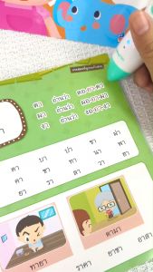 แบบฝึกอ่านภาษาไทย เล่ม 1 ฝึกประสมสระ