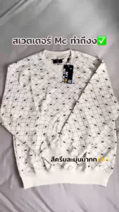 โปรเดือด🔥 เสื้อสเวตเตอร์ Mc Jeans [ของแท้100%] ลายโมโนแกรม สีครีม งานวัยรุ่นตามหา มีบริการเก็บปลายทาง