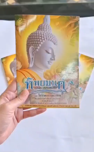 หนังสือสวดมนต์ทิพยมนต์ เสกจิต พลิกชีวิตให้มีแต่สิ่งดี(แพค10 เล่ม)โอวาทธรรมคำสอนท่านพ่อลี ธมฺมธโร #สำนักพิมพ์เลี่ยงเชียง