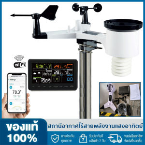 สถานีอากาศไร้สายชาร์จพลังงานแสงอาทิตย์ไร้สายความเร็วลมทิศทางอุณหภูมิความชื้น Rainfall Light ความดัน