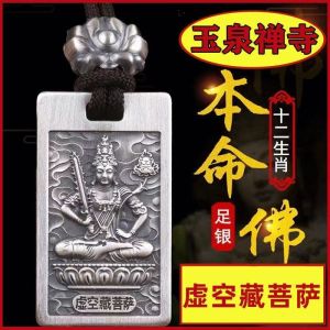 已开光 招财 本命佛纯银s999足银十二生肖吊坠男女款八大守护神挂坠转运复古礼物 Fortune Fortune-born Buddha Zodiac Pendant Guanyin Bodhisattva Eight Patron Saints Tag Solid Retro Gift