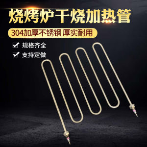 Dry Burning Heating Tube for Barbecue Grill Sheep Kebab Roasting Stove Barbecue Oven Electric Heater Tube Xisi Brand Guangdong Made