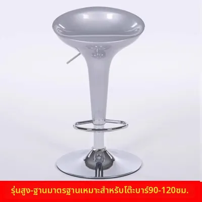 TONGGUMO | เก้าอี้บาร์ปรับระดับหมุนได้