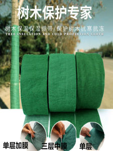 Tree Frost Protection Thermal Cotton Greenhouse Gardening Plant Cover Wrap Moisture Preservation Warmth Shield for Fruit Trees