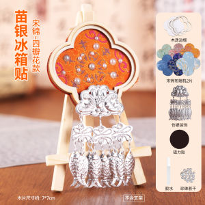 ของตกแต่งตู้เย็น DIY แบบมีฝีมือ สไตล์โบราณของซ่ง ทองแดงอีสาน งานฝีมือปักลายไท เครื่องประดับตู้เย็นสำหรับงานปีใหม่