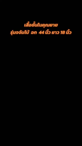 เสื้อในผู้สูงอายุ ลายดอก จัมโบ้ ผ้านิ่ม ราคาประหยัด (TF22)