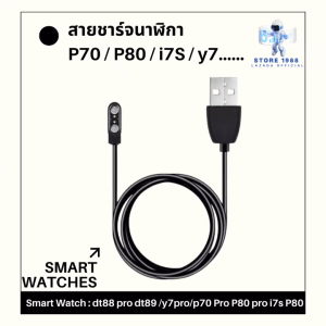 ELEC⚡พร้อมส่ง💯 สายชาร์จนาฬิกา สายชาร์จ smart watch dt88 pro dt89 /y7pro/p70 Pro P80 pro i7s P80