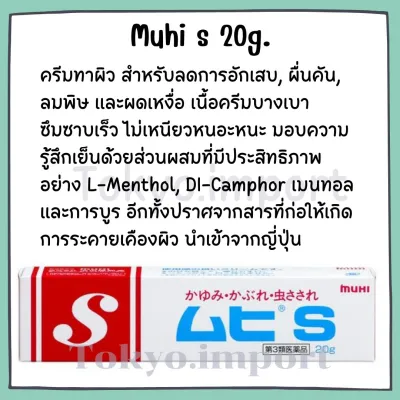พร้อมส่ง ของแท้ 🇯🇵จากญี่ปุ่น ครีมโลชั่น muhimuhi babymuhi sแผ่นแปะอันปังแมน