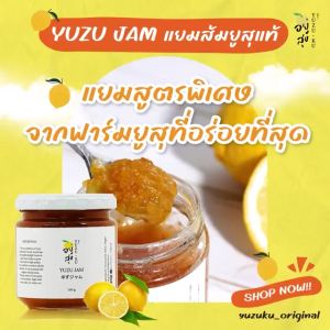 ยูสูงมนัน แยมส้มยูสูงมนัน มีเปลือกส้ม YUZU JAM PUREE ทำจากผลส้มจริง ไม่หวาน ของแท้จาก Kochi
