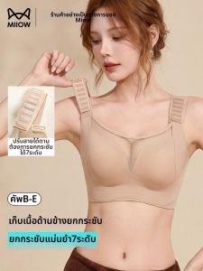 MiiOW | Áo Ngực Có Dây Đỡ Giúp Ngực Không Xệ Và Nhỏ Hơn