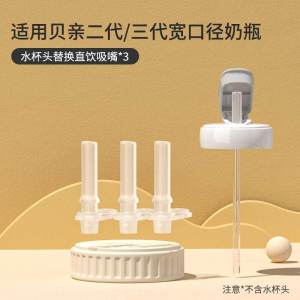 Third Generation Baby Bottle Straw Accessories Direct Drinking Gravity Ball Thick Tube Anti-Spray Universal Silicone Nipple