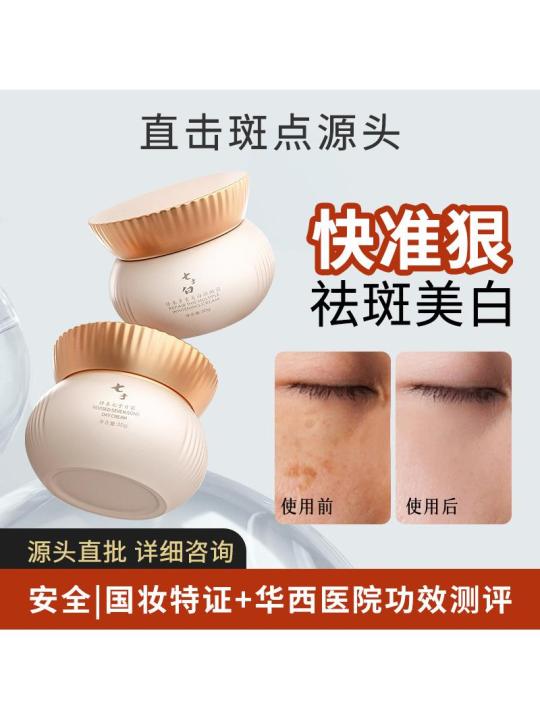 Whitening Spot Removal Cream Repair Seven White Old Brand Special ...