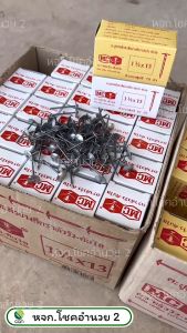 ตะปูสังกะ 40 ตัว 70 ตัว ตราหัววัว-คันไถ 40 ตัว/กล่อง 70 ตัว/กล่อง