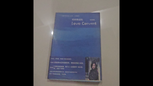 [二手书] 爱欲修道院 (李欣频)