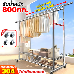 🔥หมุน360 องศา🔥 ราวตากผ้า ราวตากผ้าสแตนเลส 120/200/230CM ปรับได้ รับน้ำหนัก 500 กก ประกอบง่าย ราวแขวนผ้าบาร์คู่