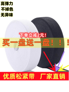 Whole Plate Elastic Band High Elastic Black and White Elastic Widened Durable Thickened Flat Narrow Rubber Band Contraction Band Clothing Accessories