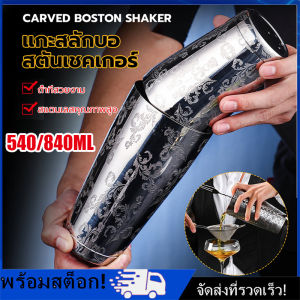 [Nimman] 🍸ชุดเครื่องปั่นค็อกเทล สเตนเลส สําหรับบาร์ 540/840ml Boston shaker แก้วเชคค็อกเทล