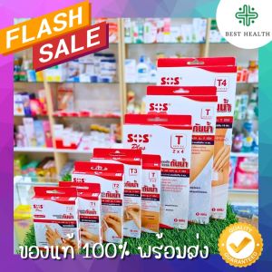 SOS Plus พลาสเตอร์ใสปิดแผลกันน้ำ | แผ่นดูดซับไม่ติดแผล | ฟิล์มใสกันน้ำ