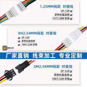 1.25/Xh2.54/Sm2.54mm Male and Female Connector Air Docking Terminal Wire 2 P3p4p5p6p Electrical Wire