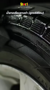 BOOM TIRE GROSS ผลิตภัณฑ์เคลือบเงายางรถยนต์สูตรซิลิโคน