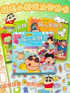 Crayon Shinchan Magnetic Quiet Book Diy ของเล่นทําด้วยมือสติกเกอร์สําหรับชายและหญิงไม่จําเป็นต้องตัด Magnetic Iron-on Decals