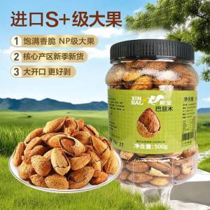 Badam Nuts with Shell Milk Flavor Hand-Peeled High Quality Almond Nuts Roasted Nuts Snacks Almond Dried Fruit Baking