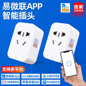 Yi Weilian WiFi Intelligent Conversion Plug-in Socket Mobile Phone App Remote Xiaoai Xiaodu Tmall Hilink Voice